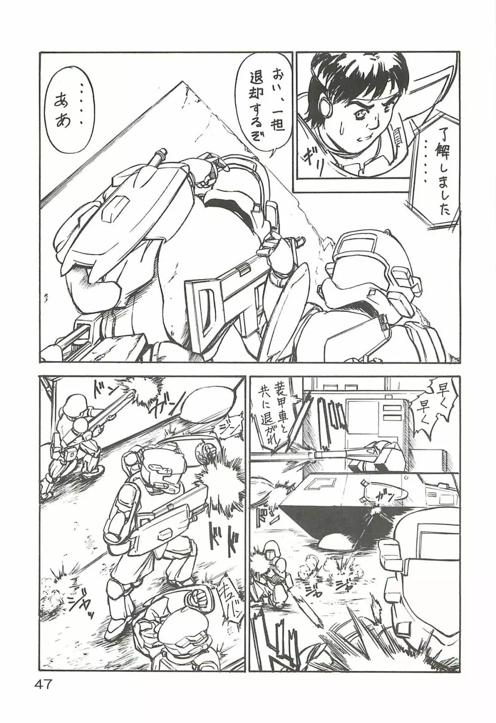 追放覚悟 Special edition Phase1 Page.46