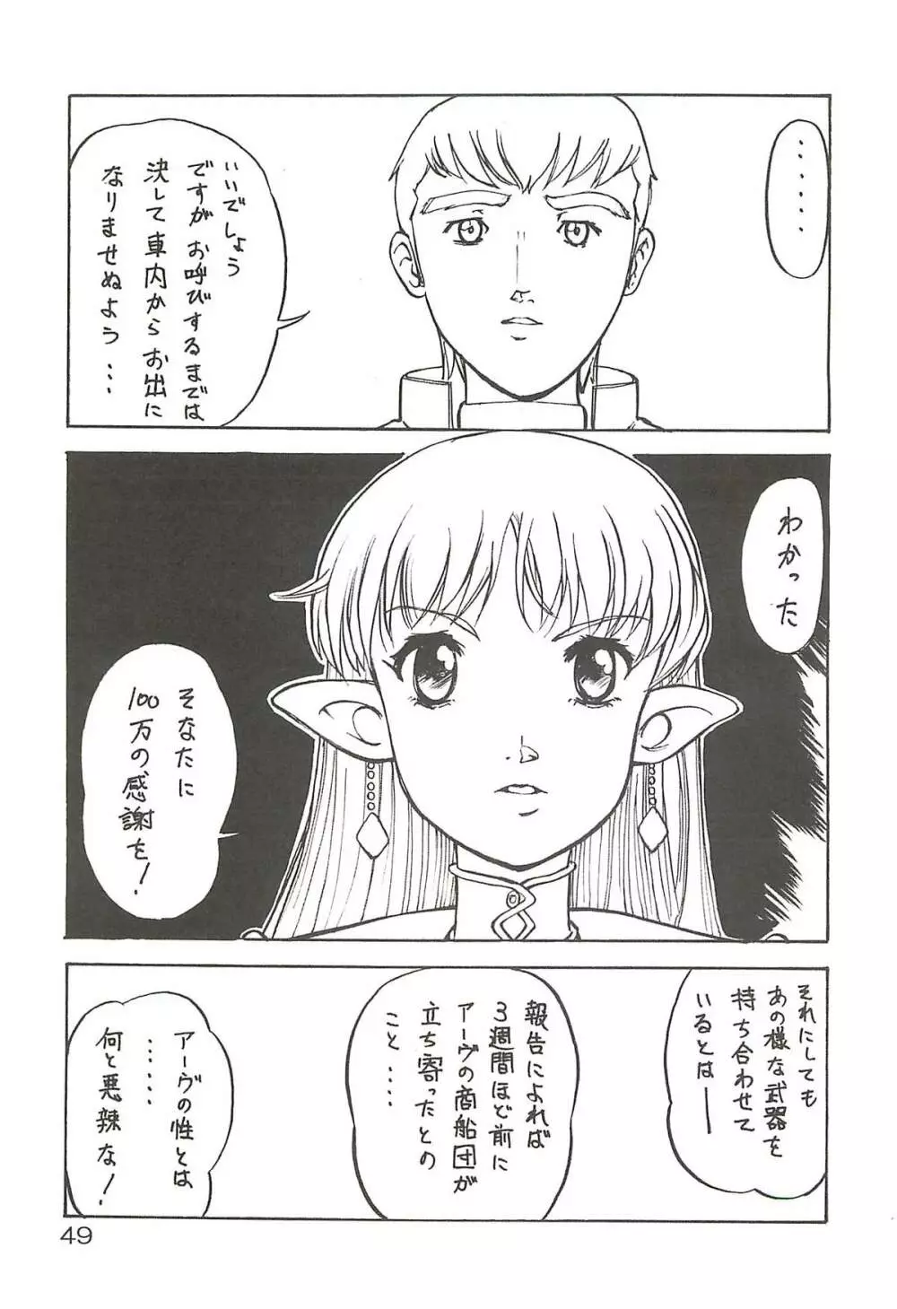 追放覚悟 Special edition Phase1 Page.48