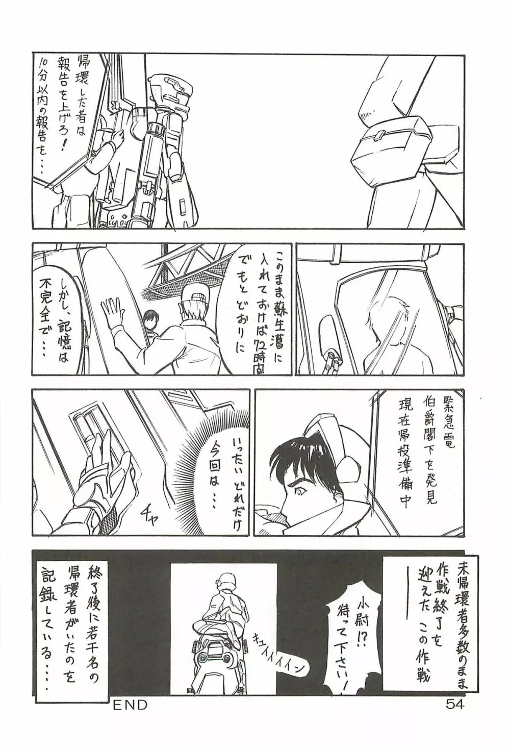追放覚悟 Special edition Phase1 Page.53