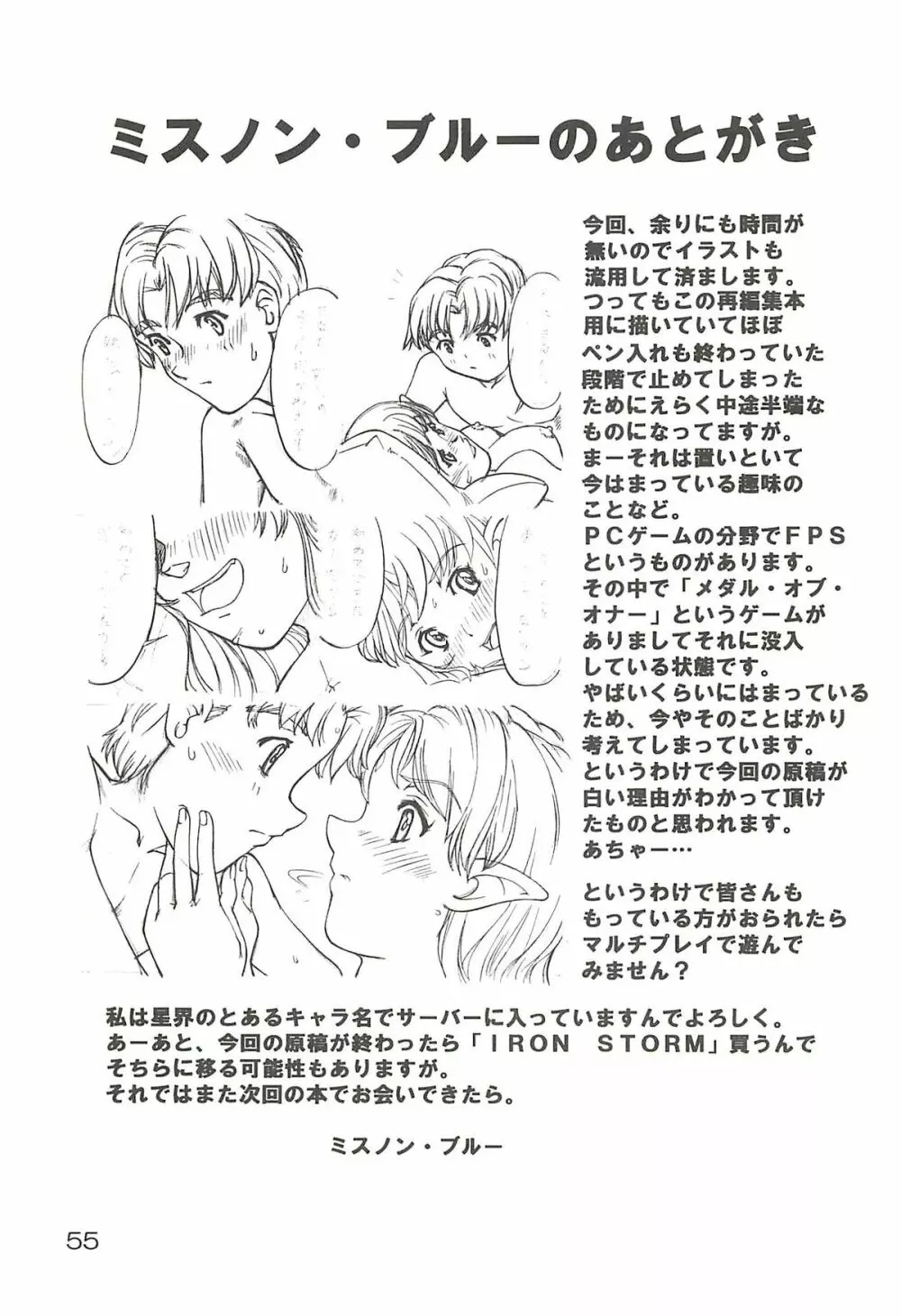 追放覚悟 Special edition Phase1 Page.54