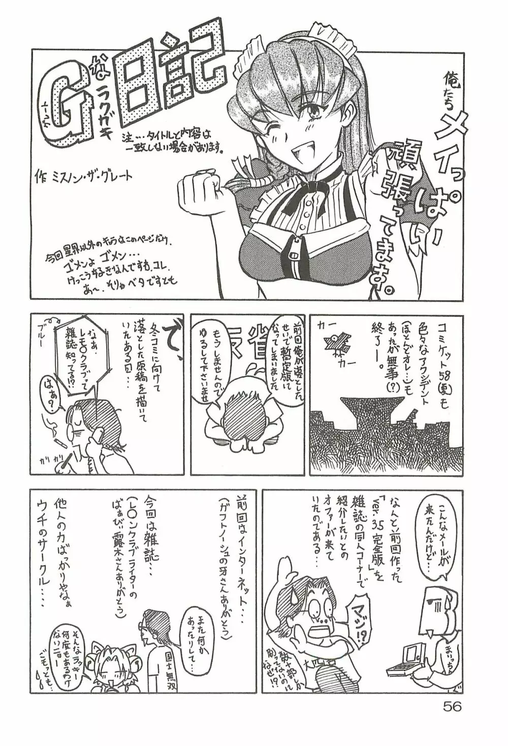 追放覚悟 Special edition Phase1 Page.55