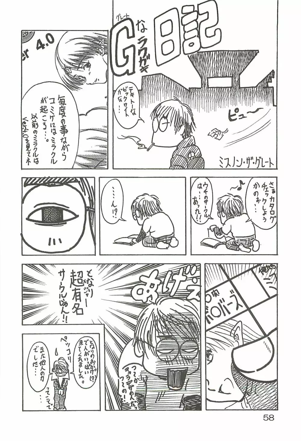 追放覚悟 Special edition Phase1 Page.57