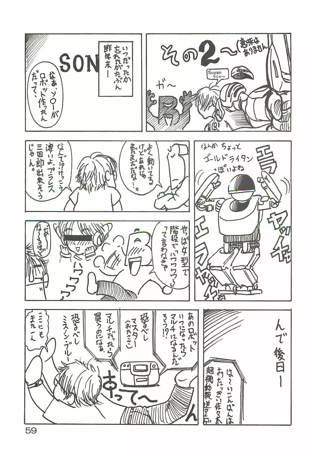追放覚悟 Special edition Phase1 Page.58
