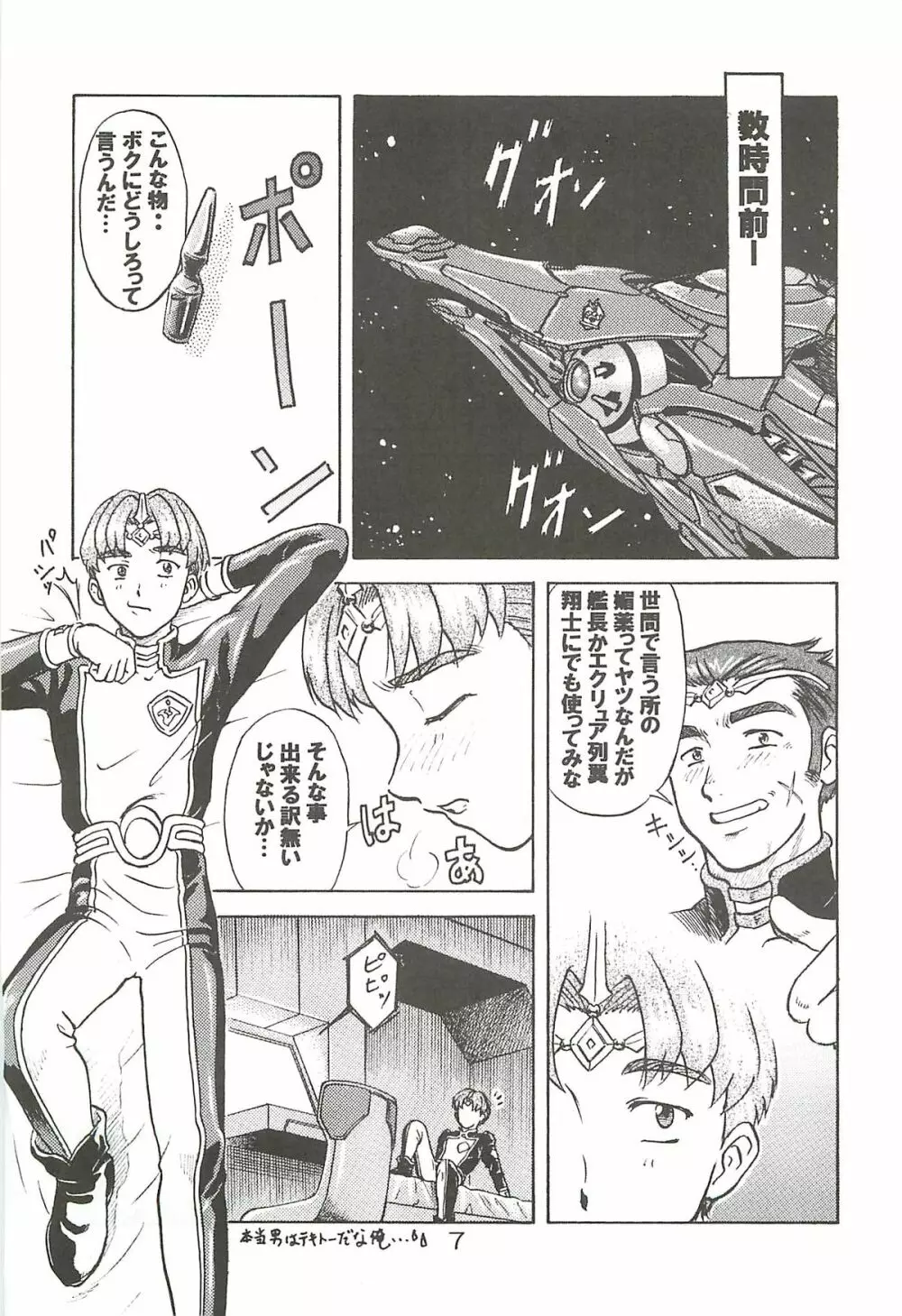 追放覚悟 Special edition Phase1 Page.6