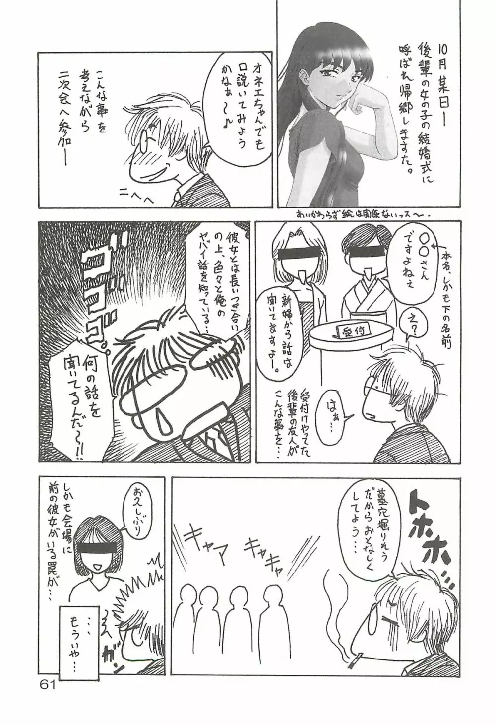 追放覚悟 Special edition Phase1 Page.60