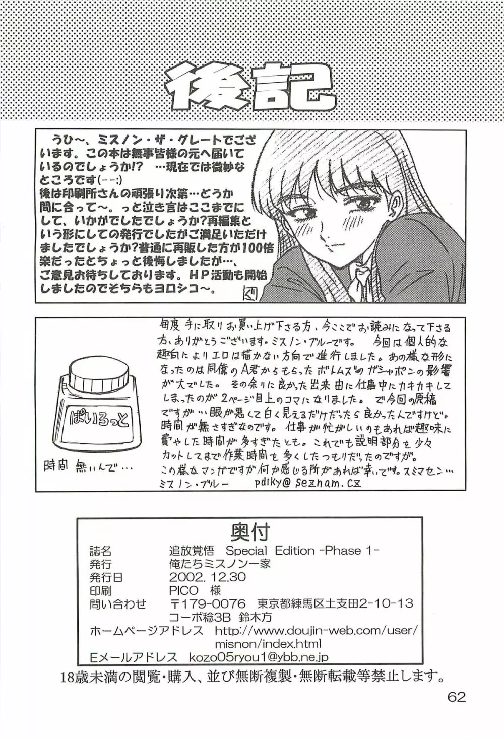 追放覚悟 Special edition Phase1 Page.61