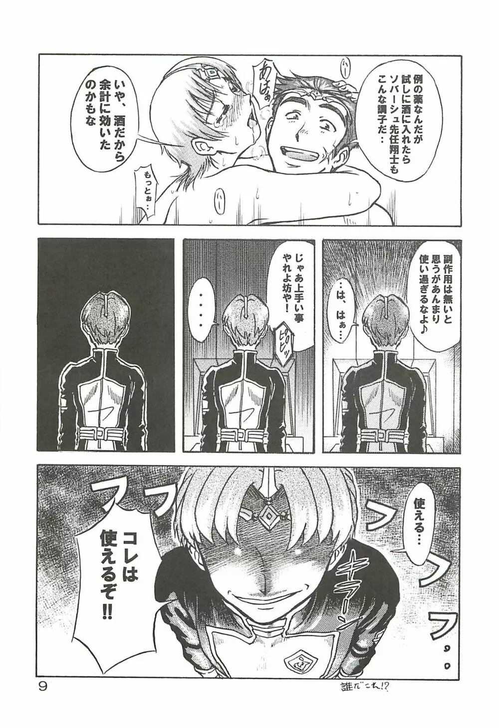 追放覚悟 Special edition Phase1 Page.8