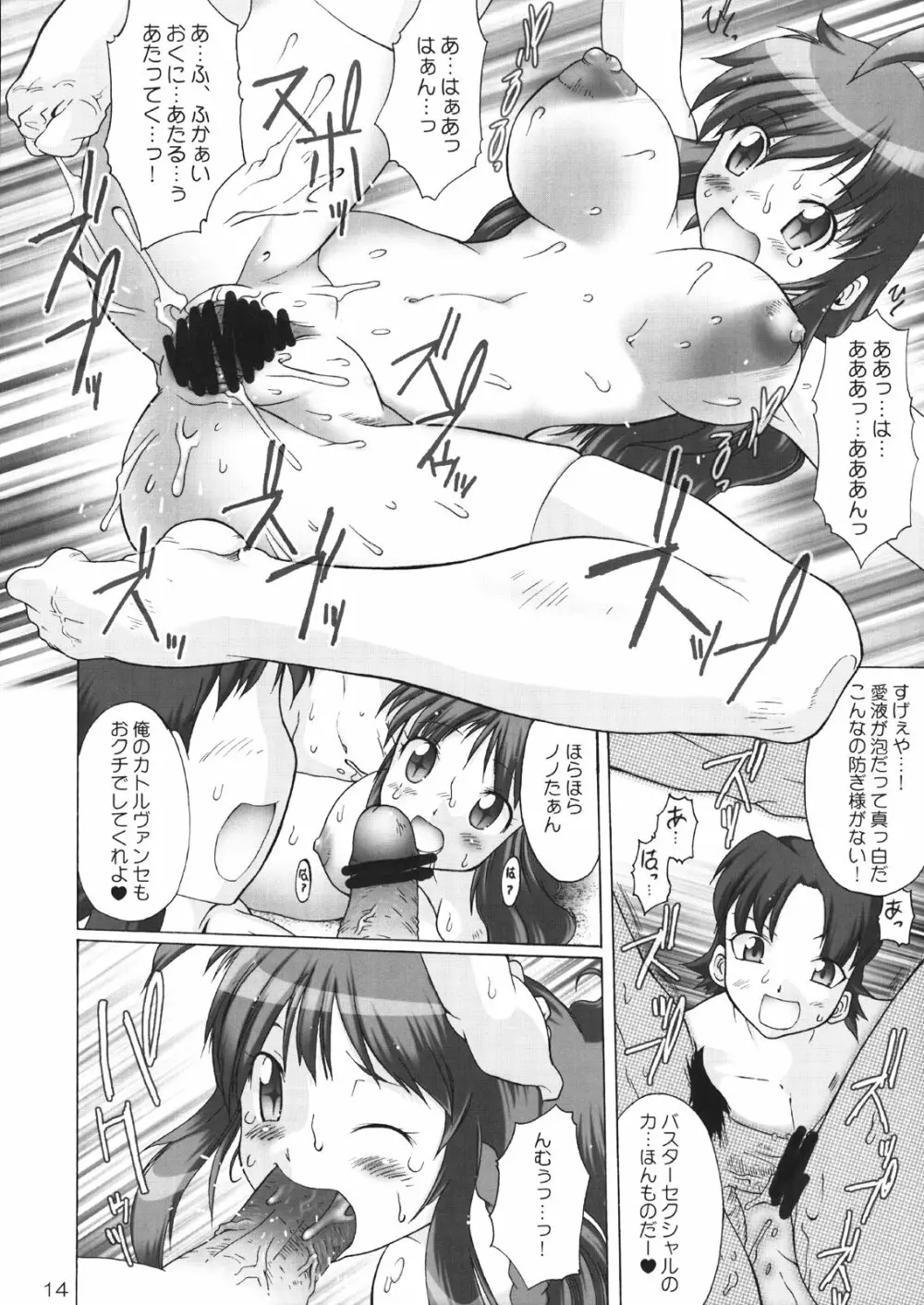ノノの!してしてバスターセクシャルへの道! Page.13
