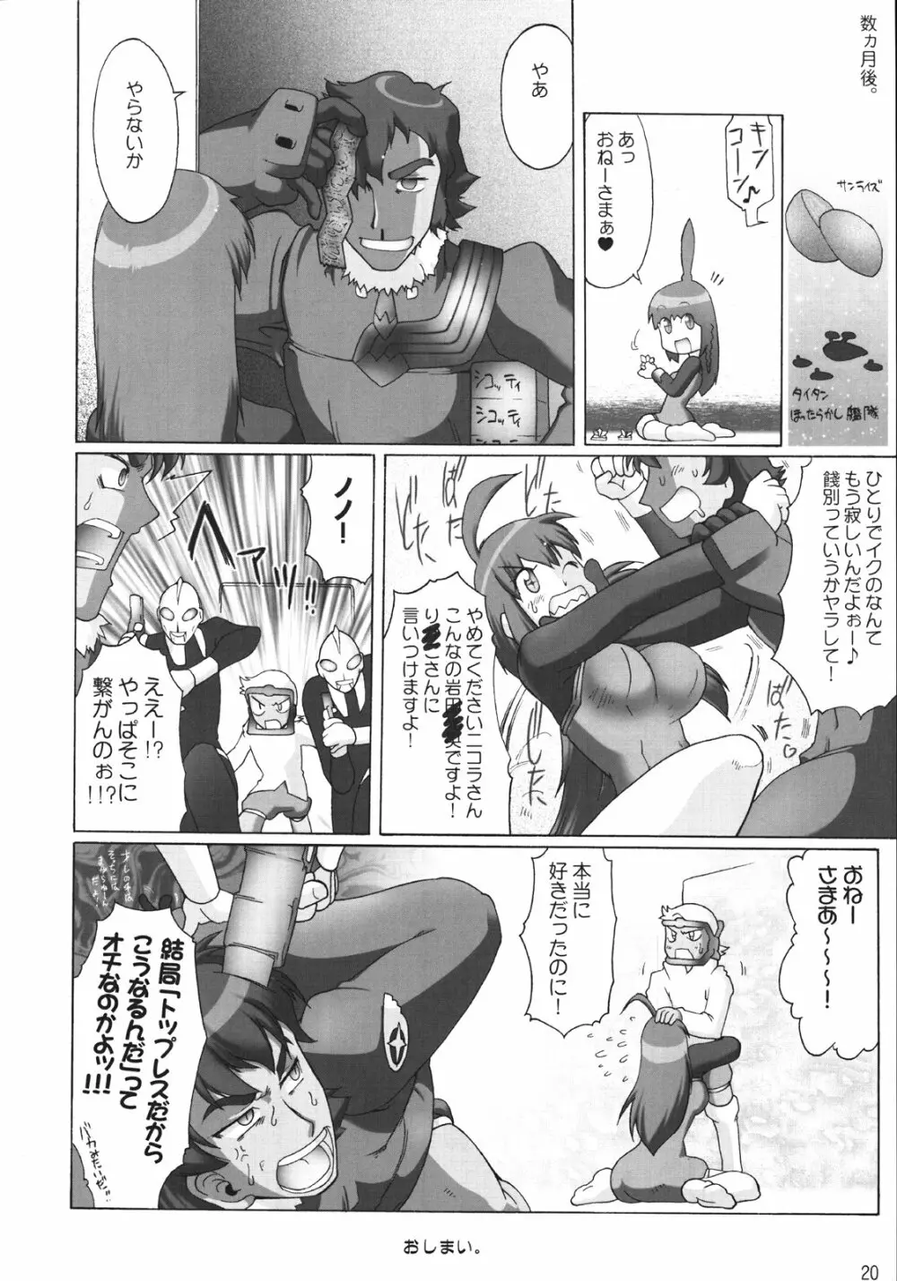 ノノの!してしてバスターセクシャルへの道! Page.19