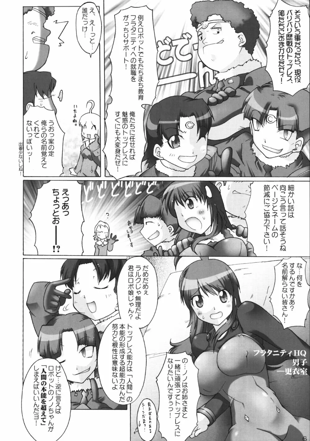 ノノの!してしてバスターセクシャルへの道! Page.5
