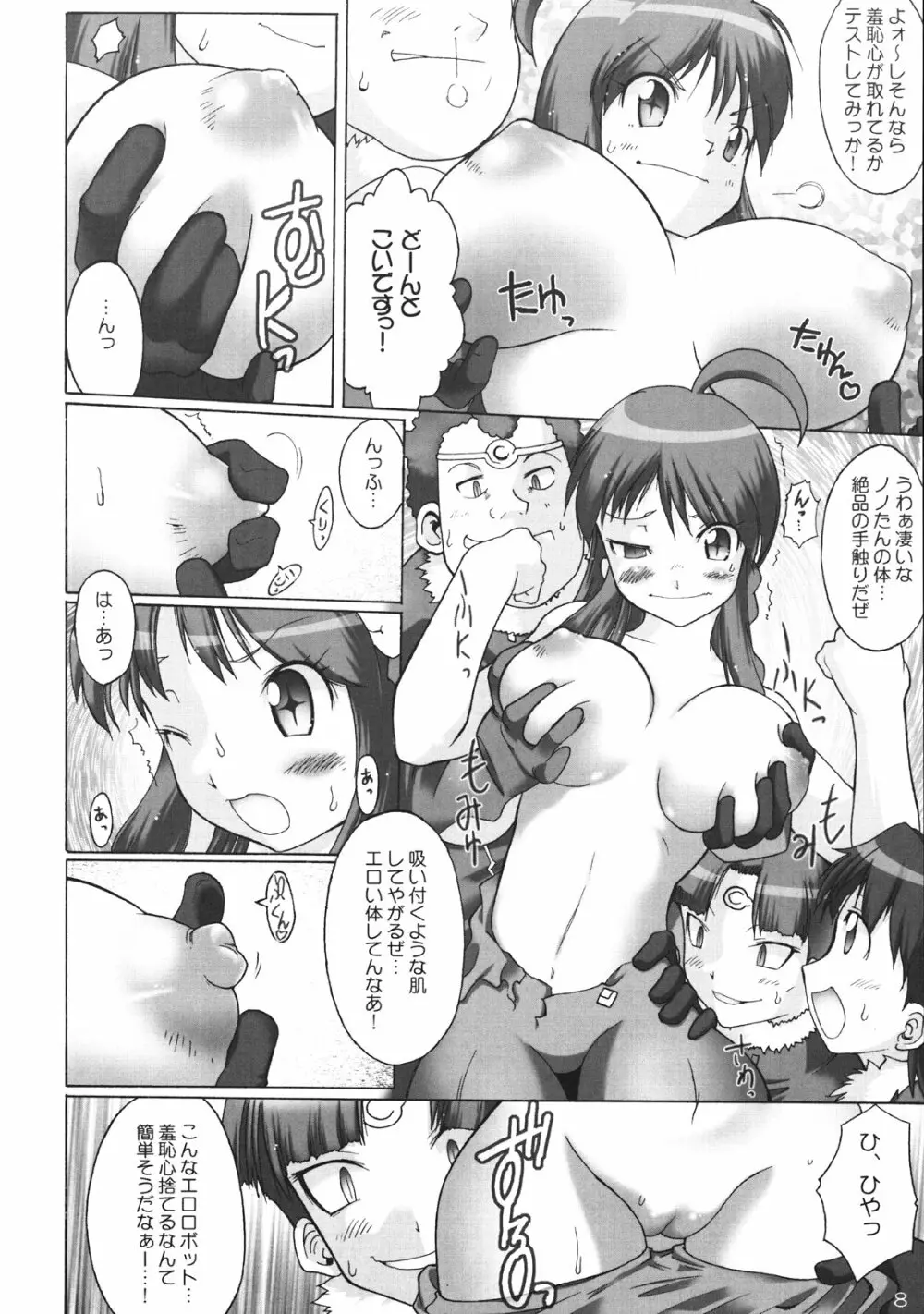 ノノの!してしてバスターセクシャルへの道! Page.7
