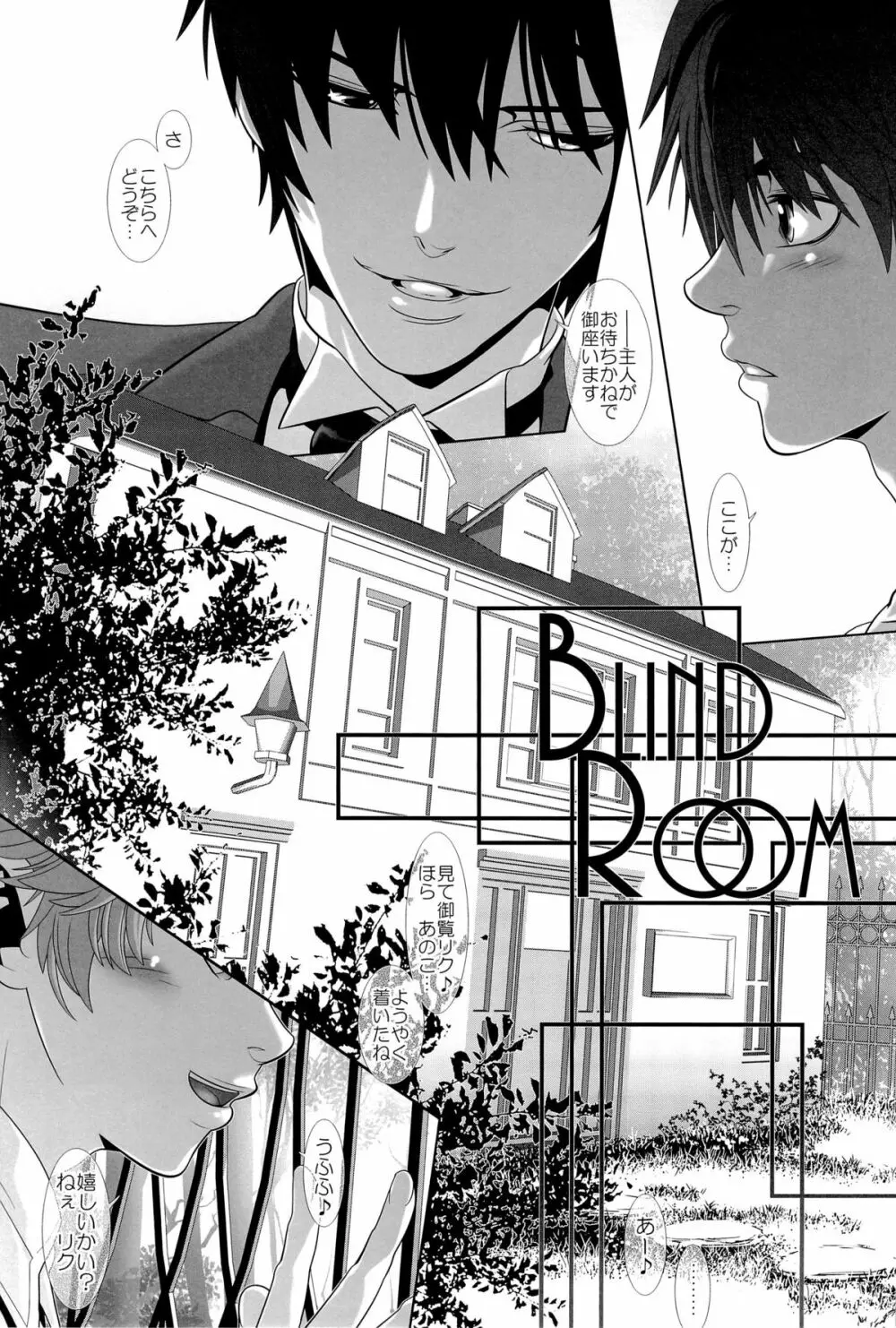 BLIND ROOM Page.11
