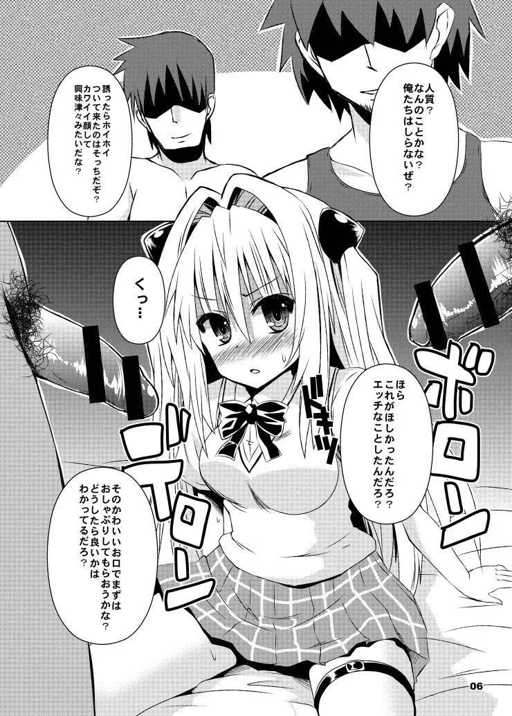 闇からヤミ総集編 Page.32