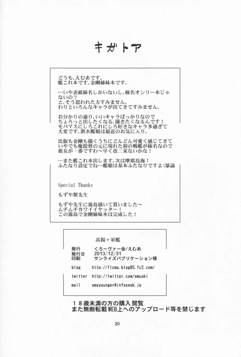 高揚+軍艦 Page.22