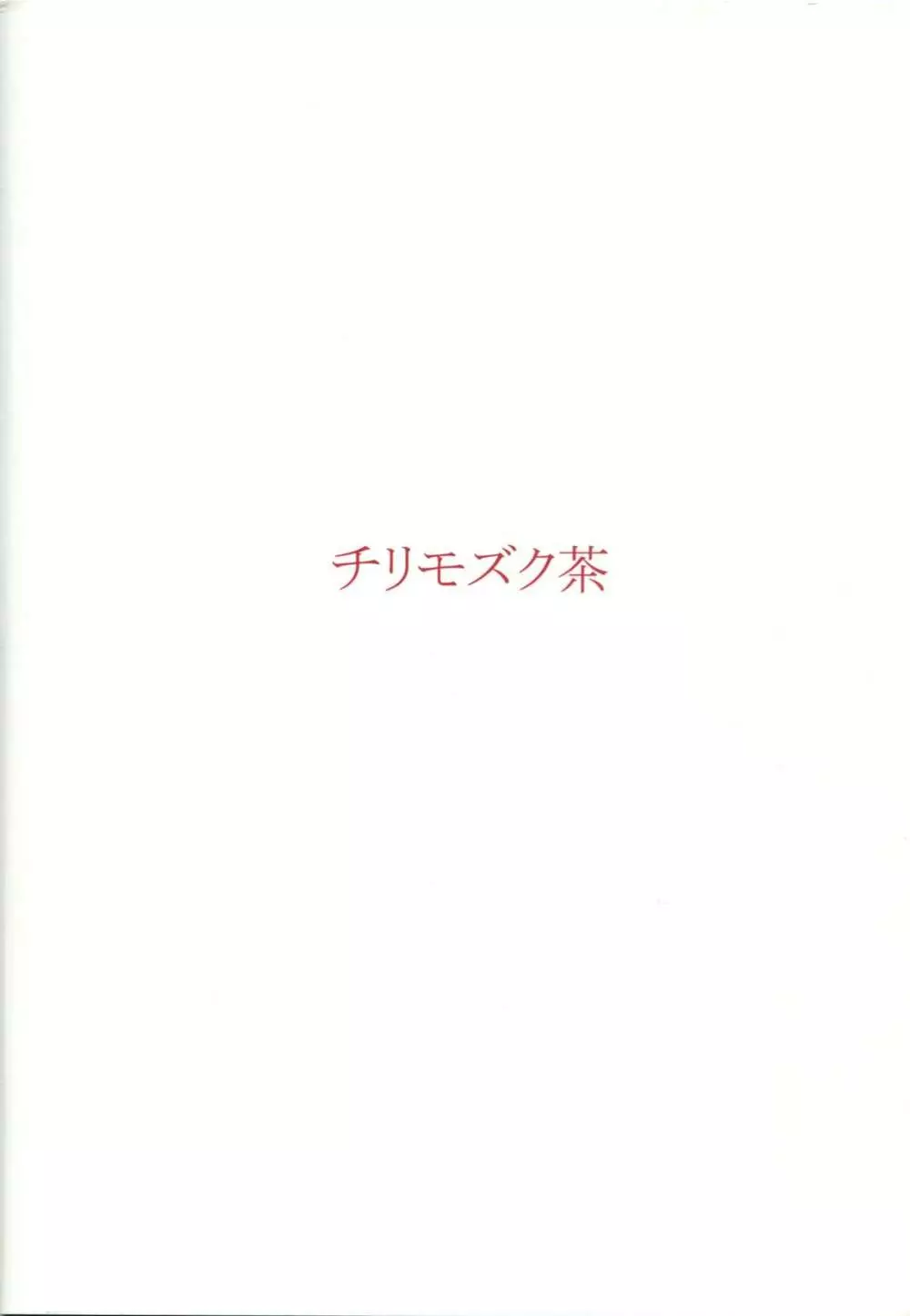 ウチの鎮守府事情 ～触手編～ Page.26