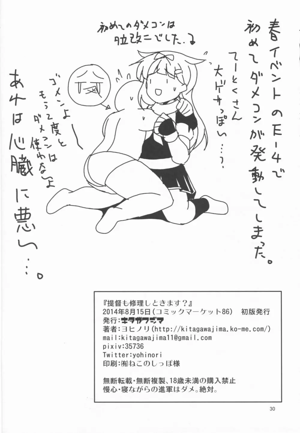 提督も修理しときます? Page.30