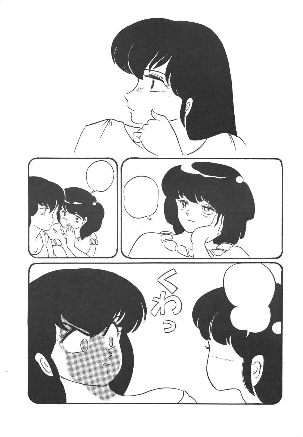 禁魂巻Ⅲ Page.13