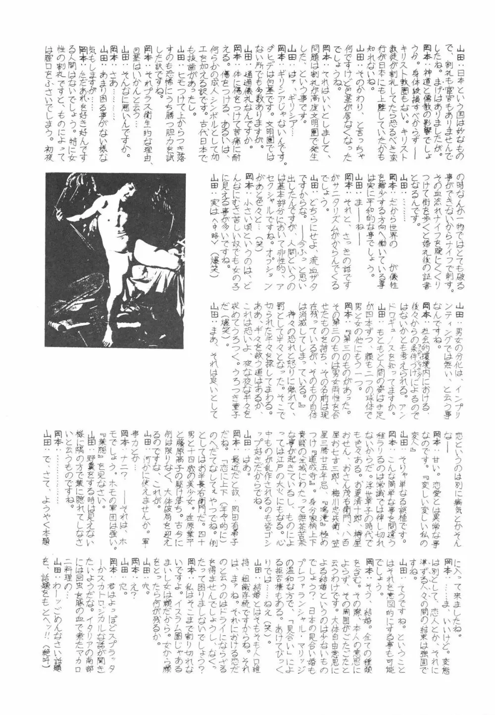禁魂巻Ⅲ Page.19