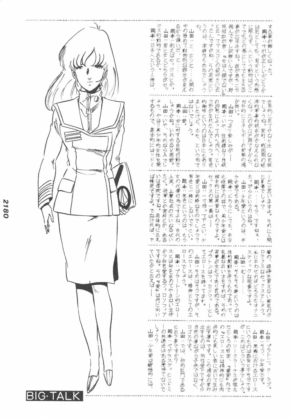 禁魂巻Ⅲ Page.21