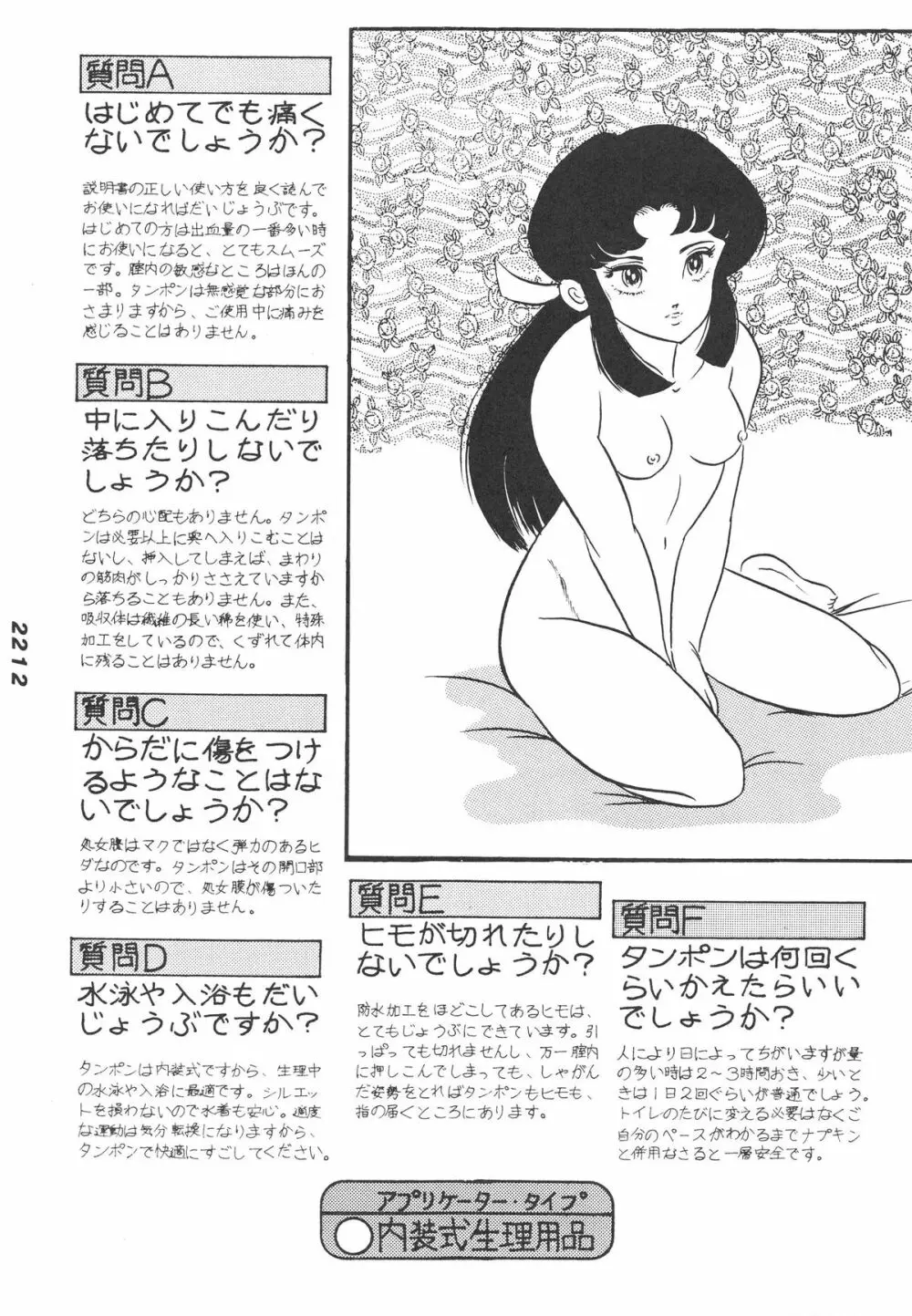 禁魂巻Ⅲ Page.53