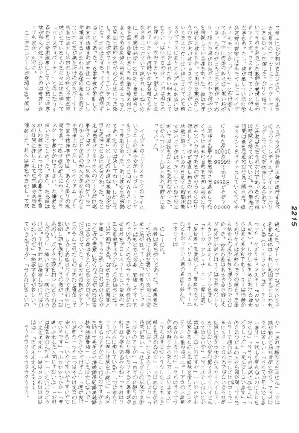 禁魂巻Ⅲ Page.56