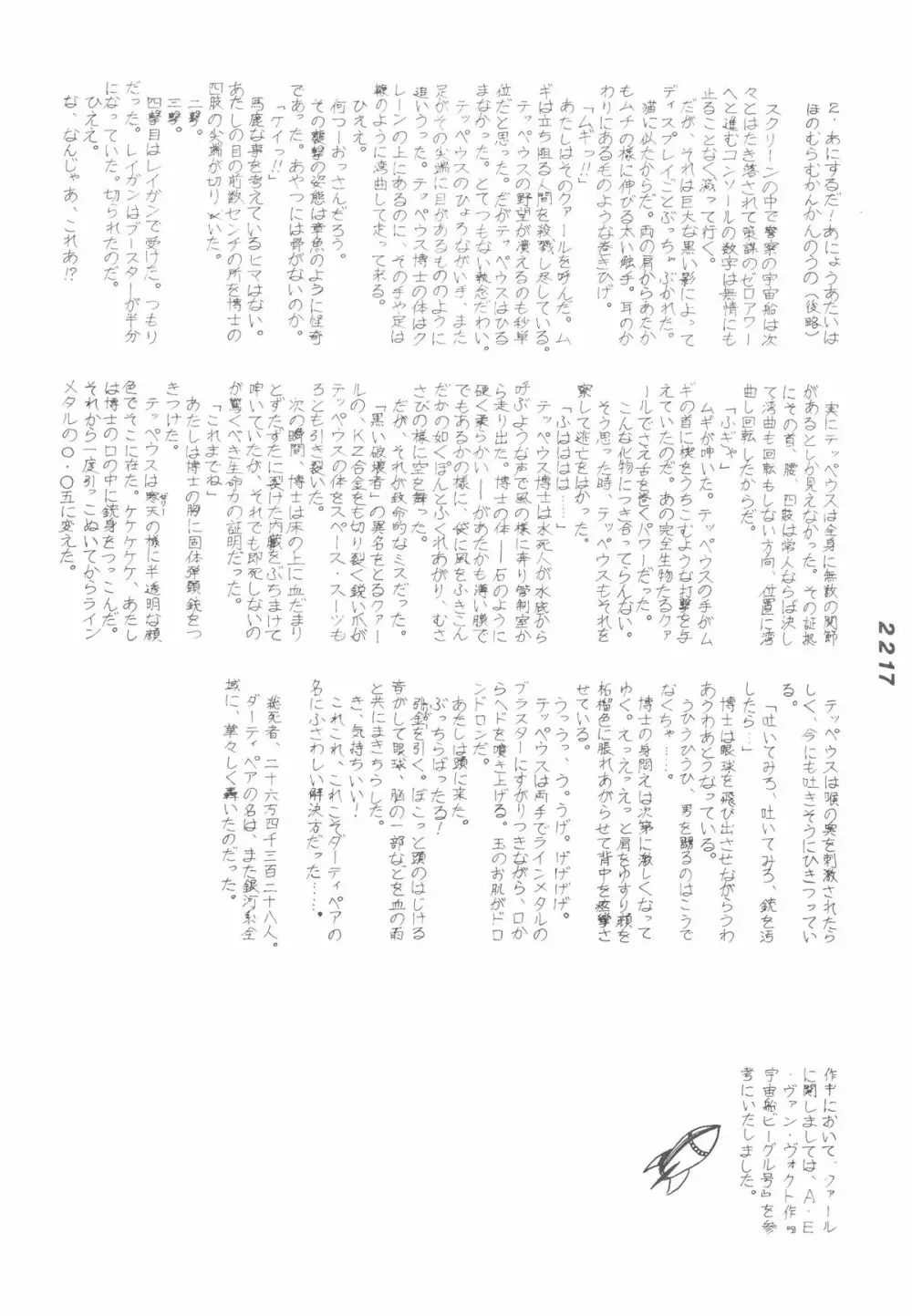 禁魂巻Ⅲ Page.58