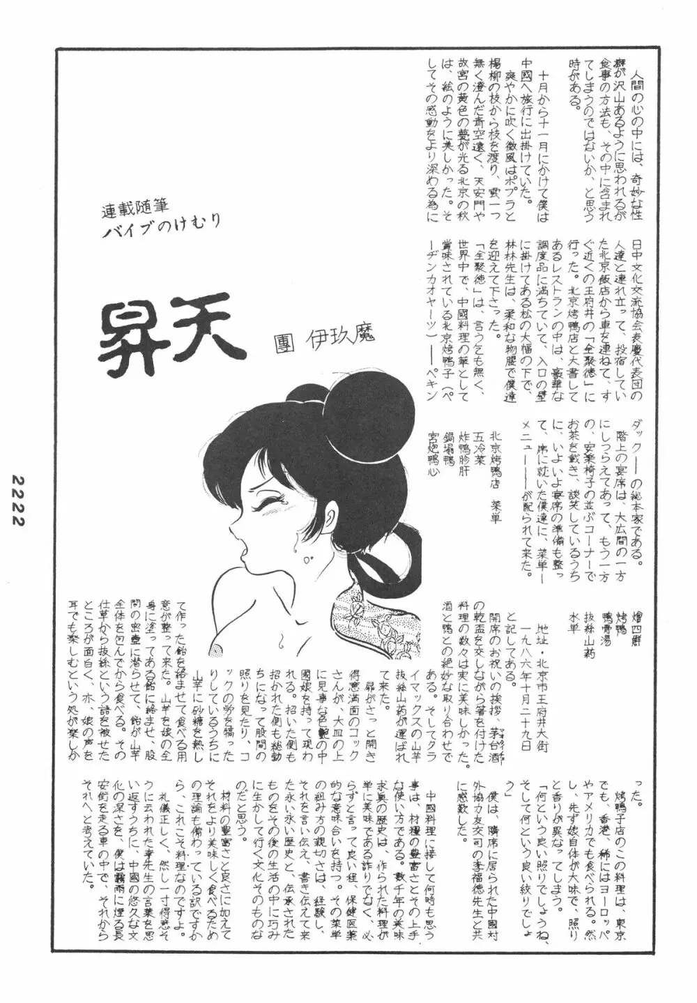 禁魂巻Ⅲ Page.63