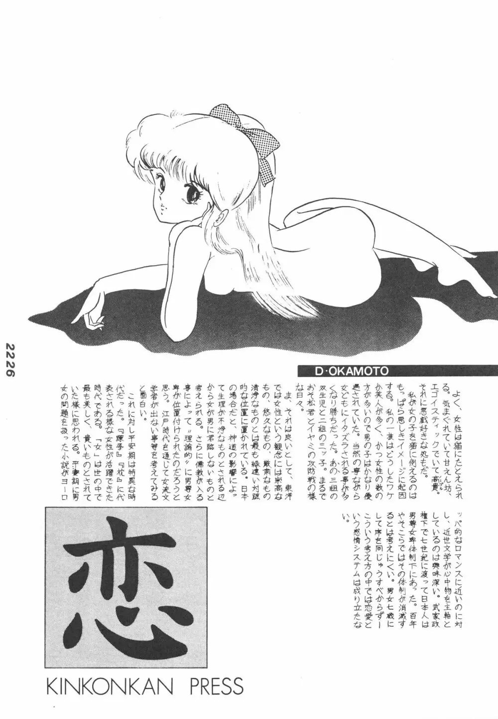禁魂巻Ⅲ Page.67