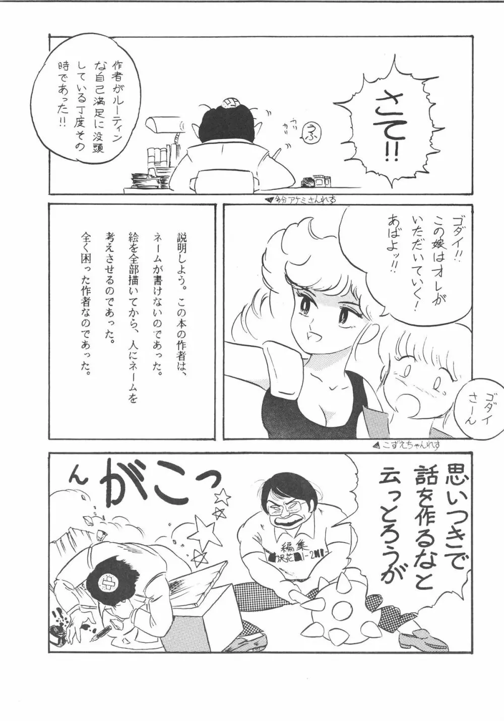 禁魂巻Ⅲ Page.83