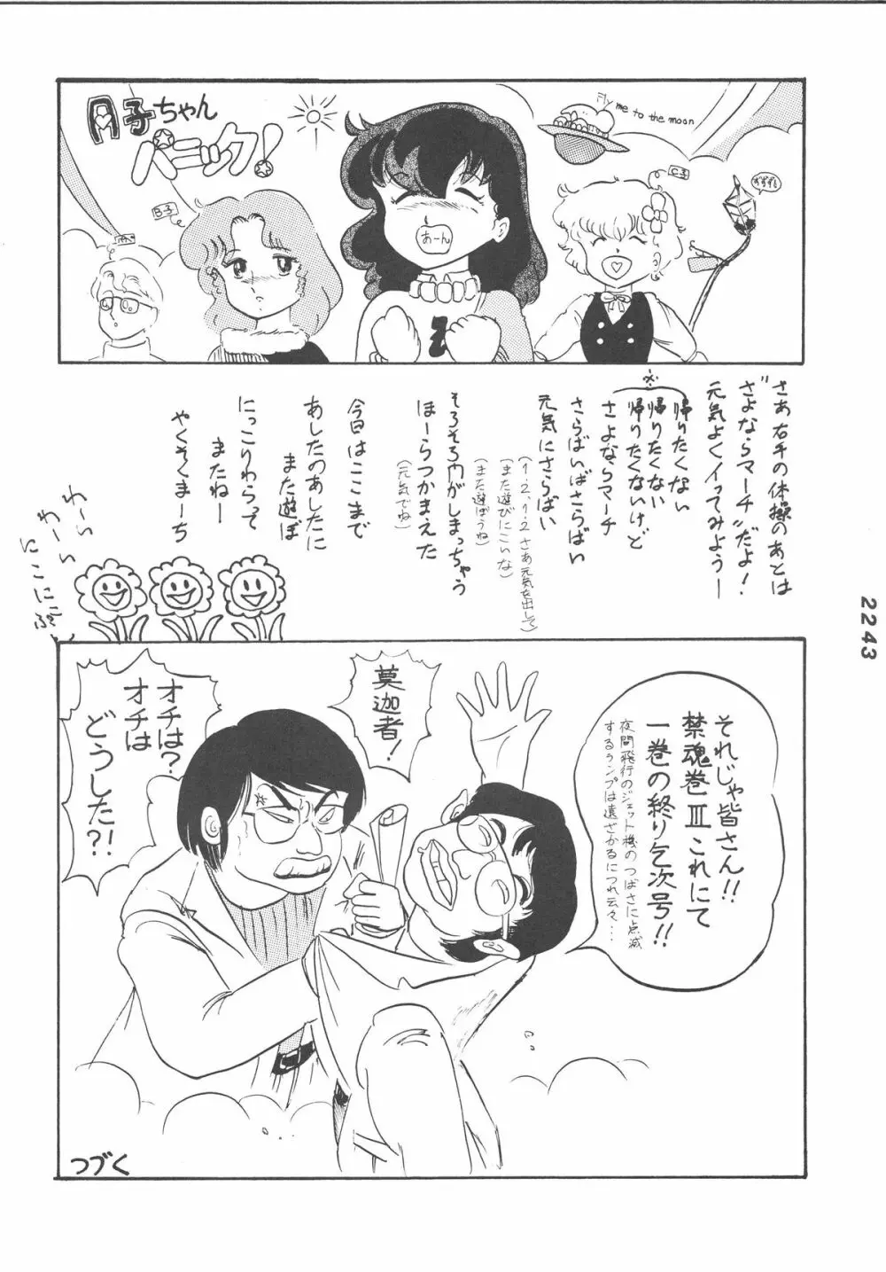禁魂巻Ⅲ Page.84