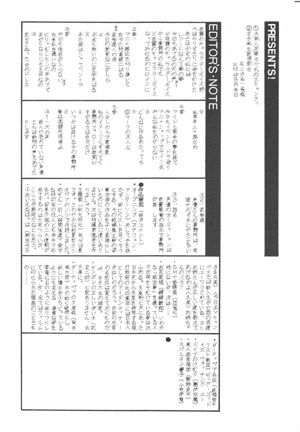禁魂巻Ⅲ Page.85