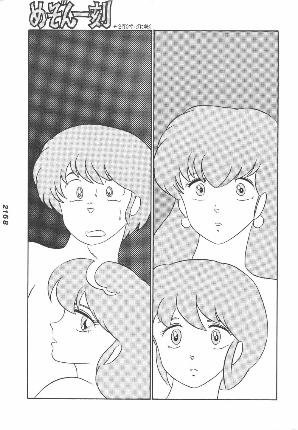 禁魂巻Ⅲ Page.9