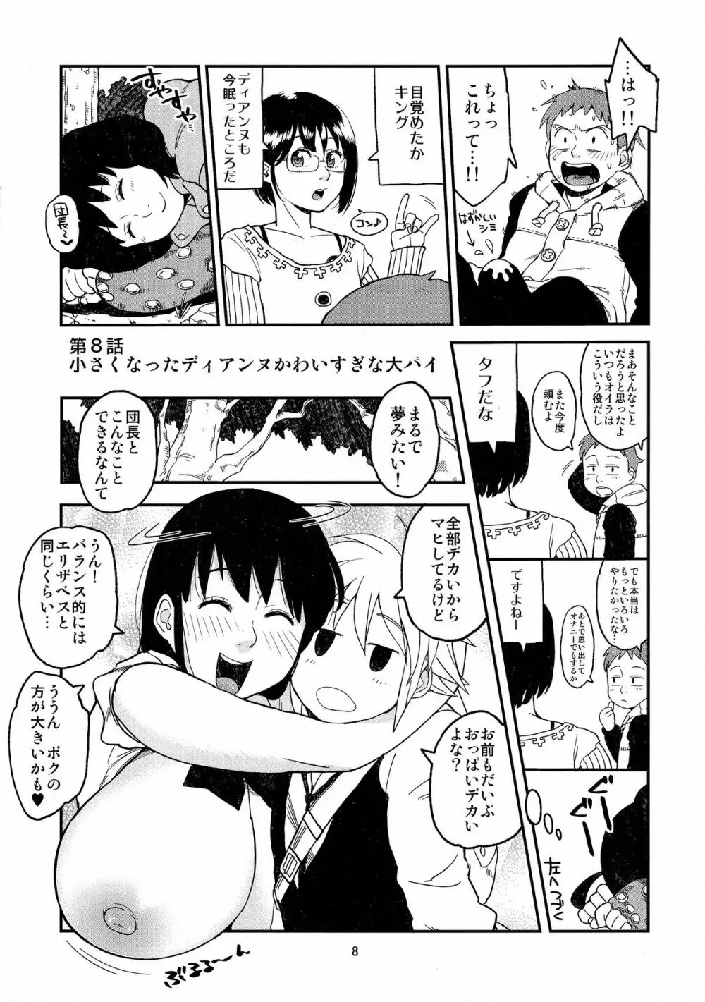 ハイブリッド通信vol.18 Page.8