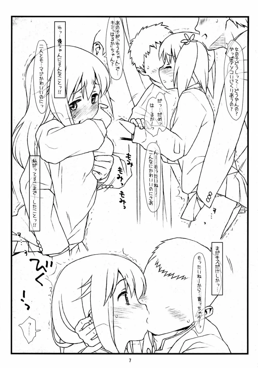 百合姦 Page.5