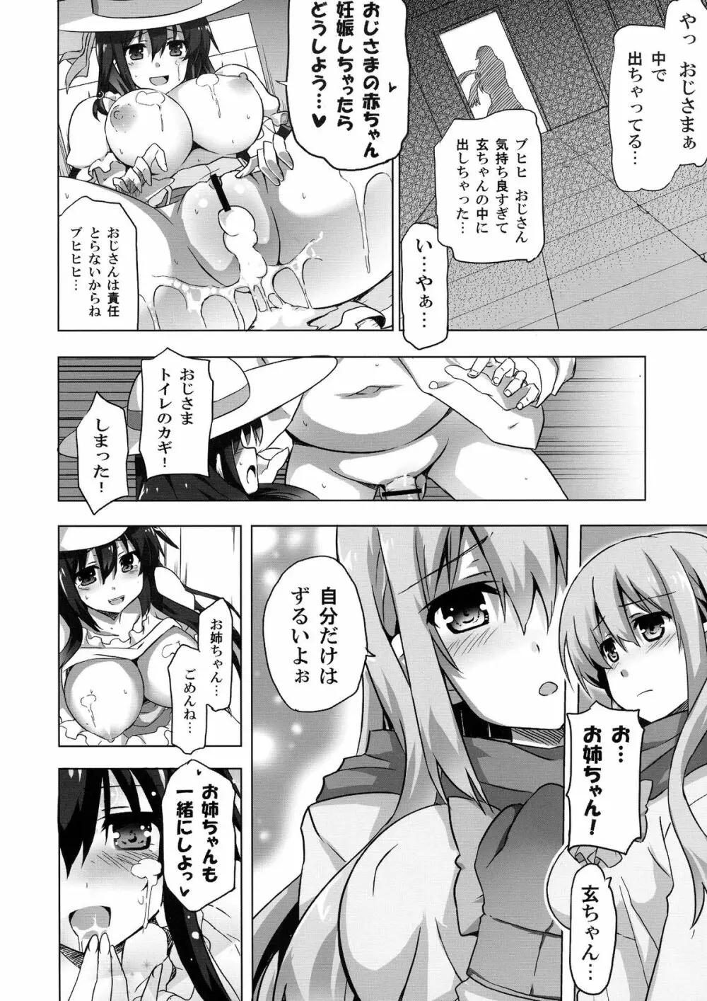隠 -カクレンボえっち- Page.27
