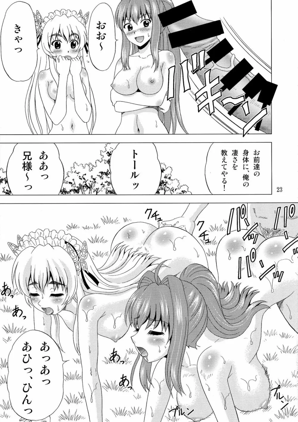 暴走妹と棺姫 Page.23