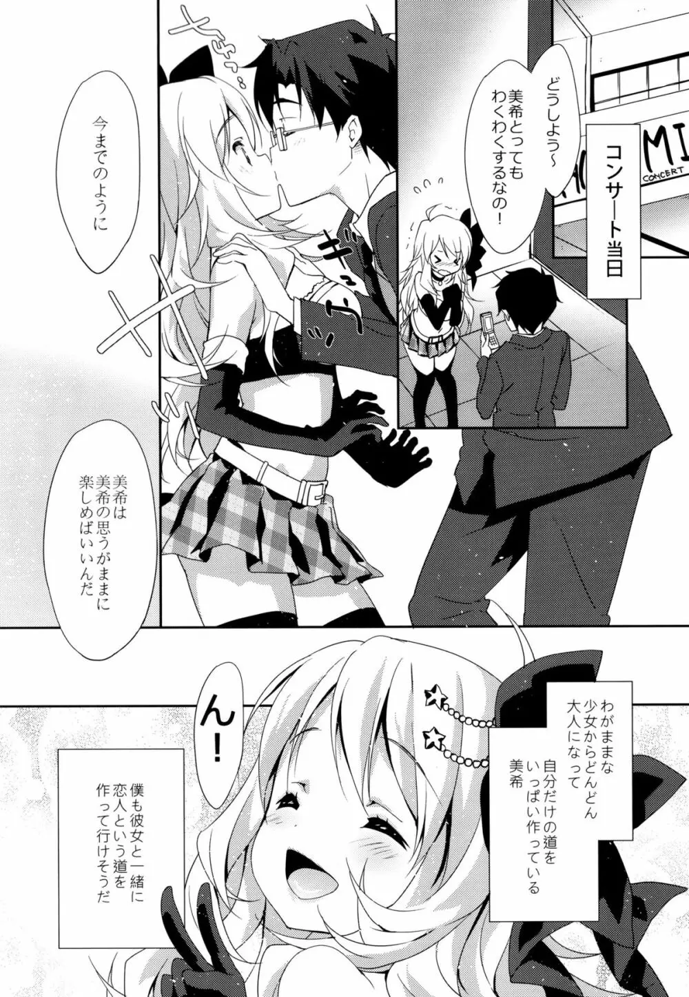 MIKI☆MIKI☆MI Page.18