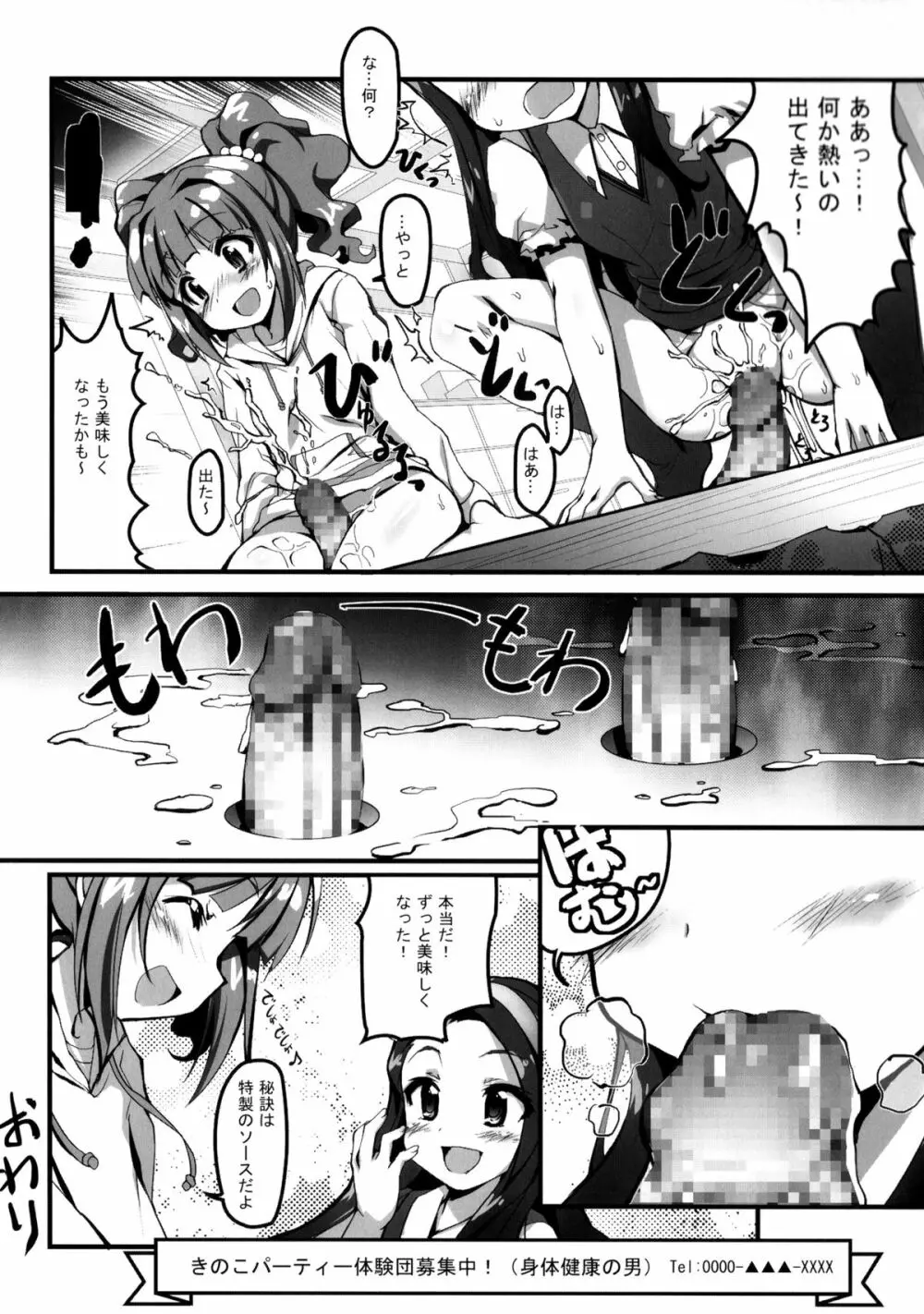 MIKI☆MIKI☆MI Page.25