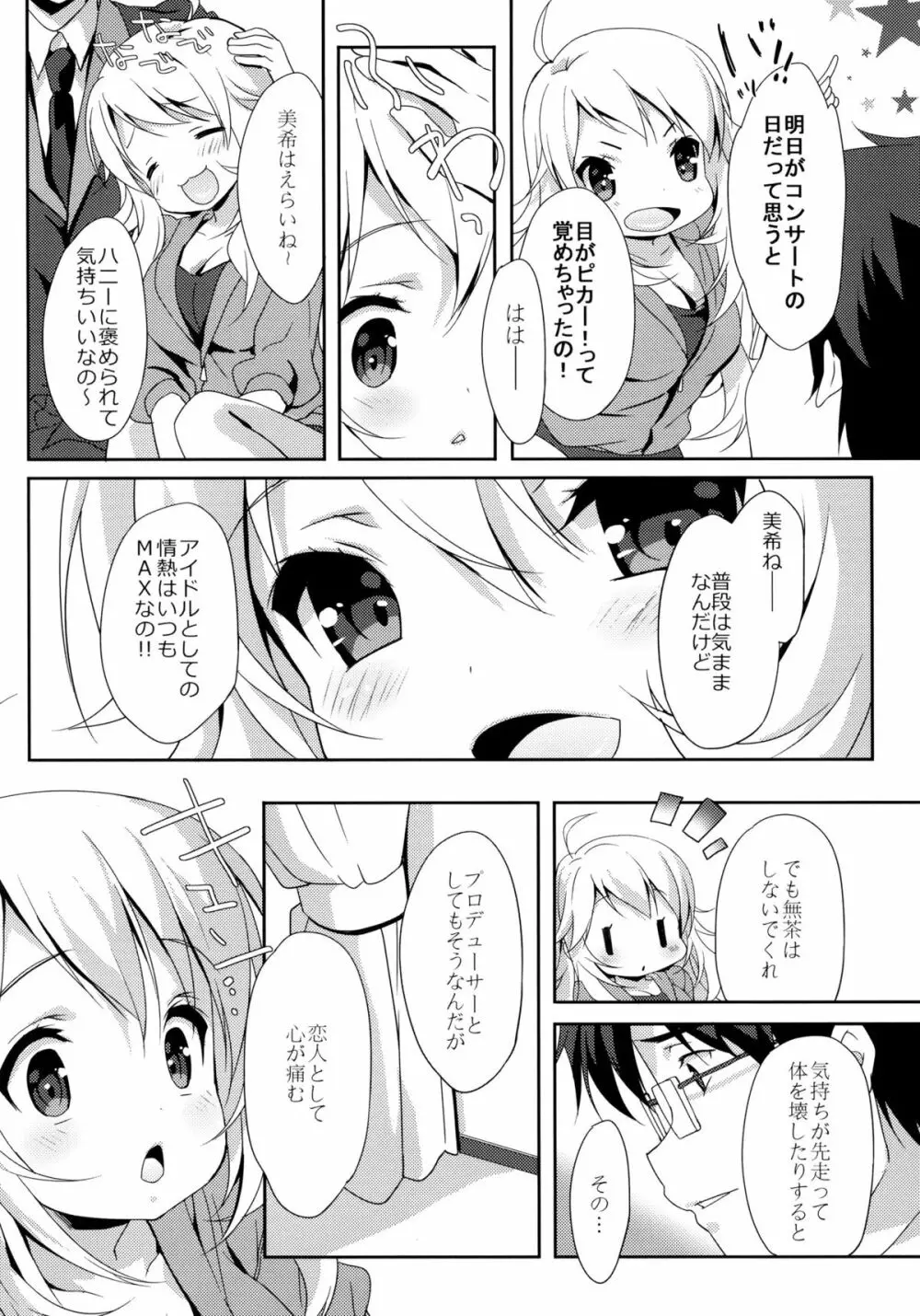 MIKI☆MIKI☆MI Page.6