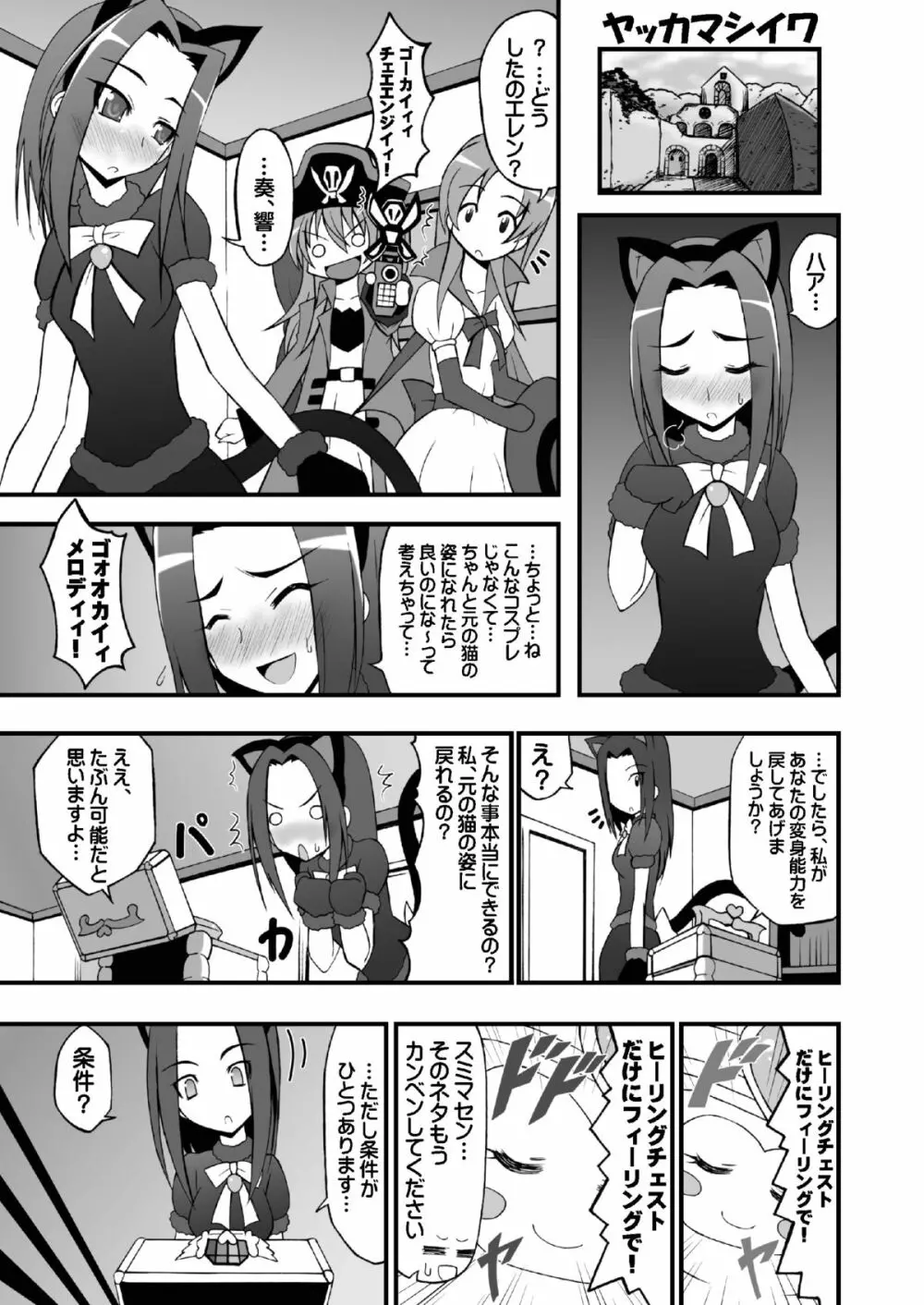 スーパーフタナリタイム♪ Page.19