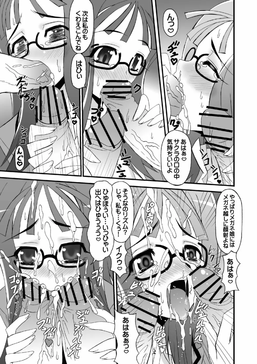 スーパーフタナリタイム♪ Page.27