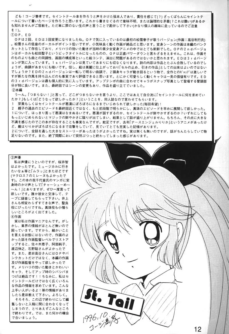 NN 核爆弾 Page.11