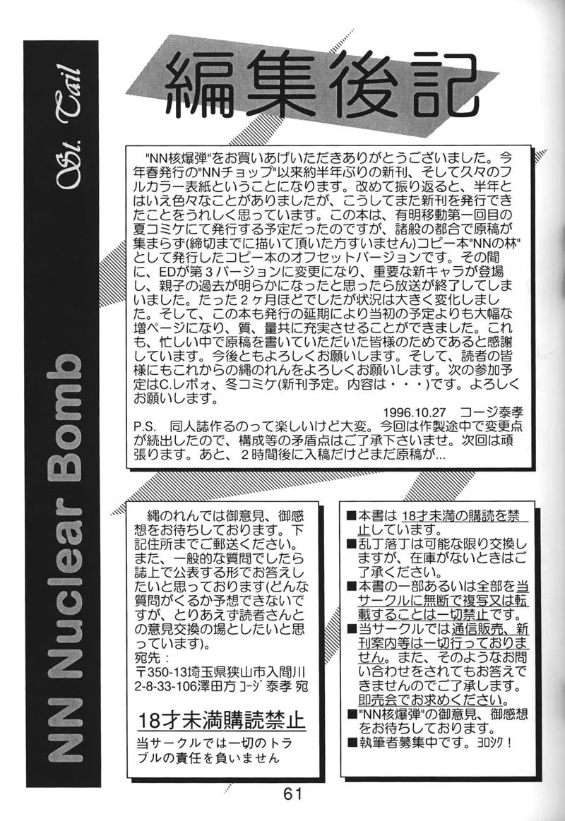 NN 核爆弾 Page.59