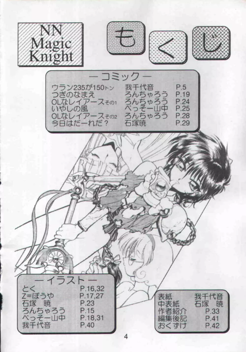 NN Magic Knight Page.4