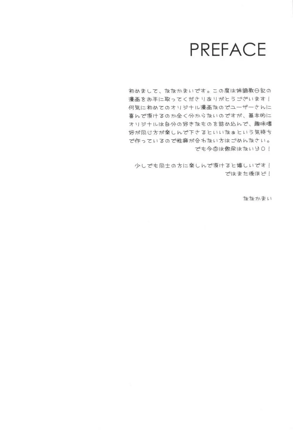 妹調教日記 and more Page.3