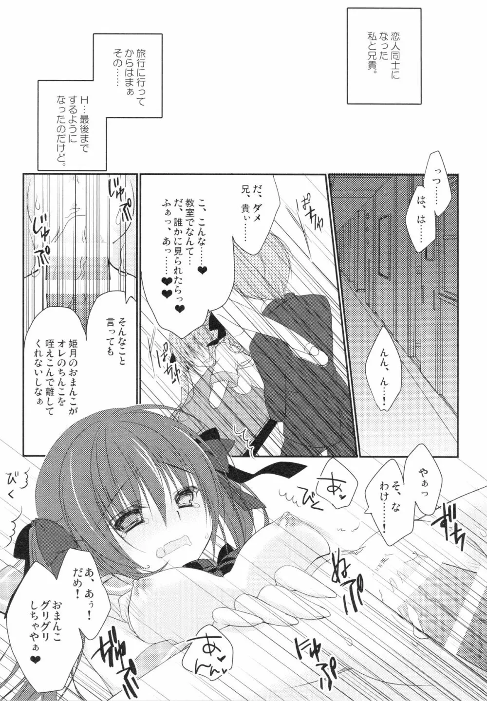 妹調教日記 and more Page.4
