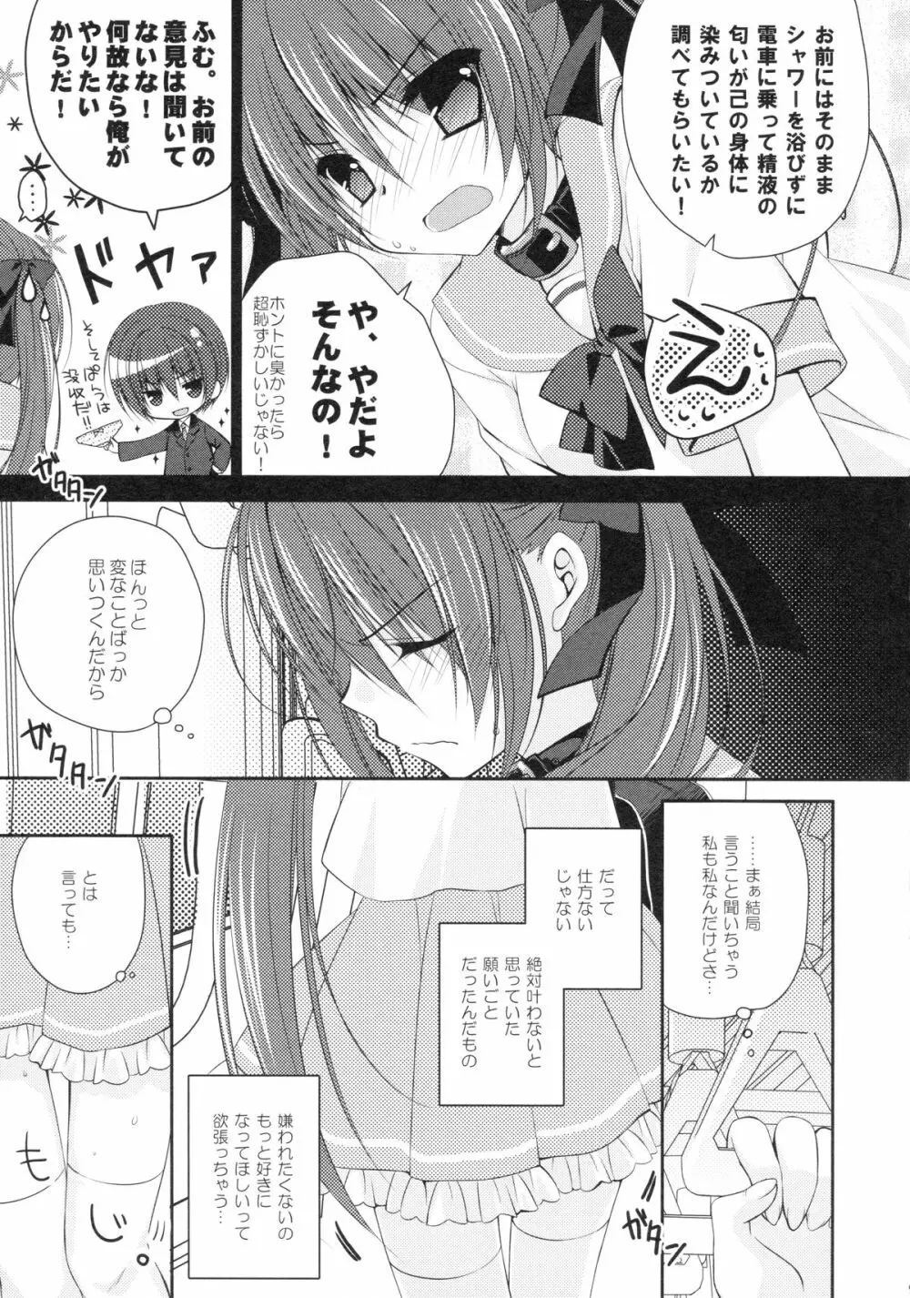 妹調教日記 and more Page.8