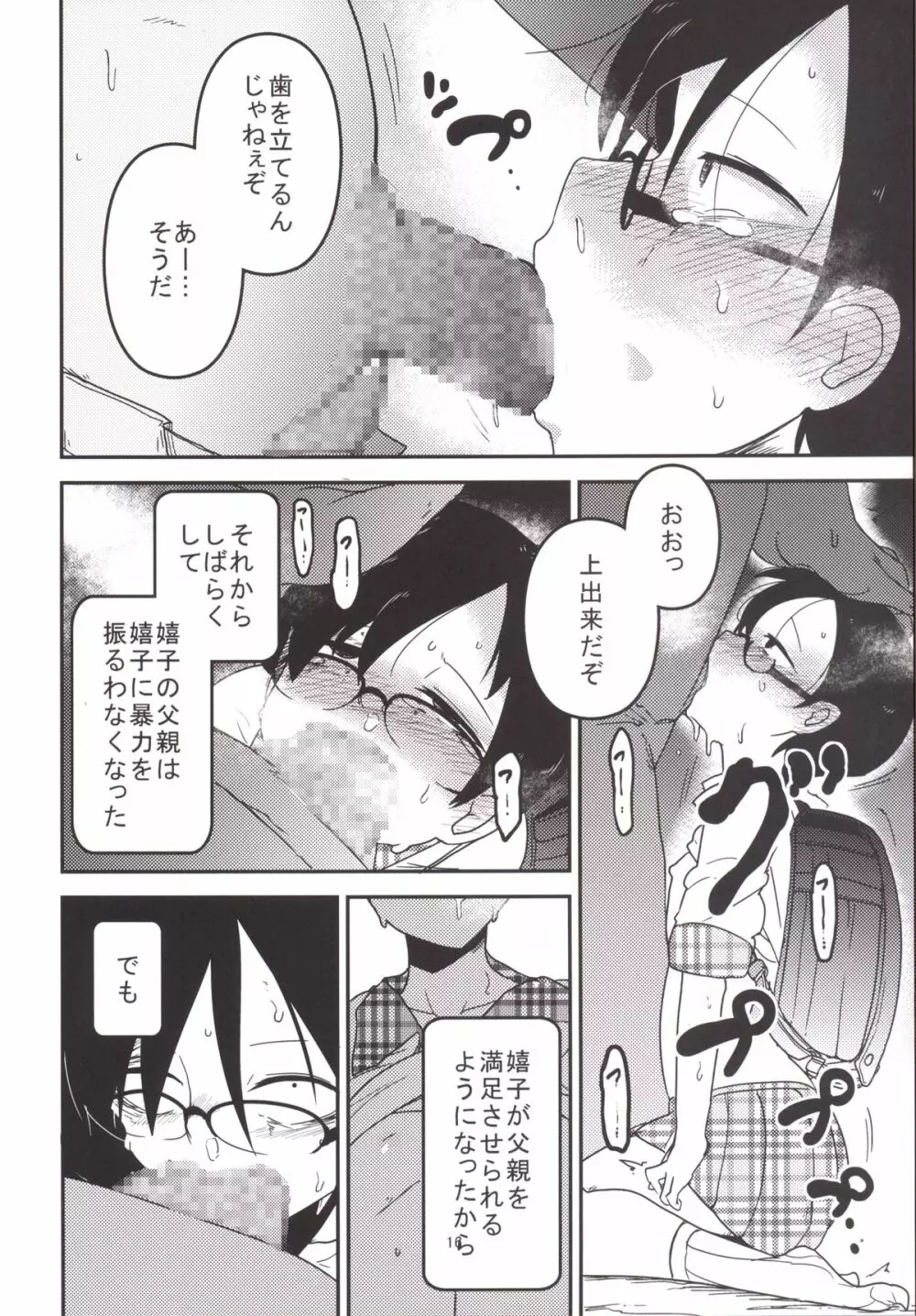 嬉姫姦々 Page.17