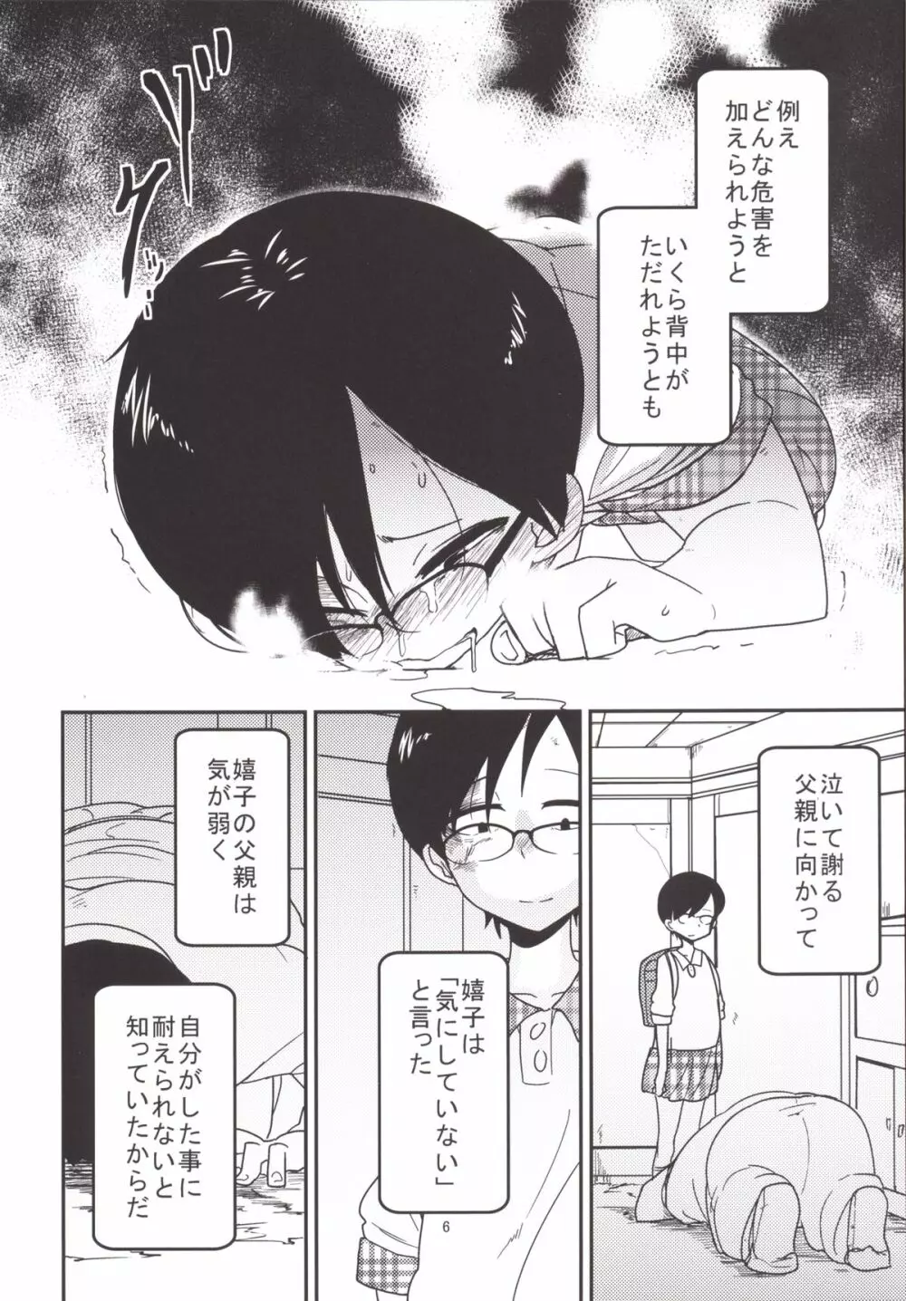 嬉姫姦々 Page.7
