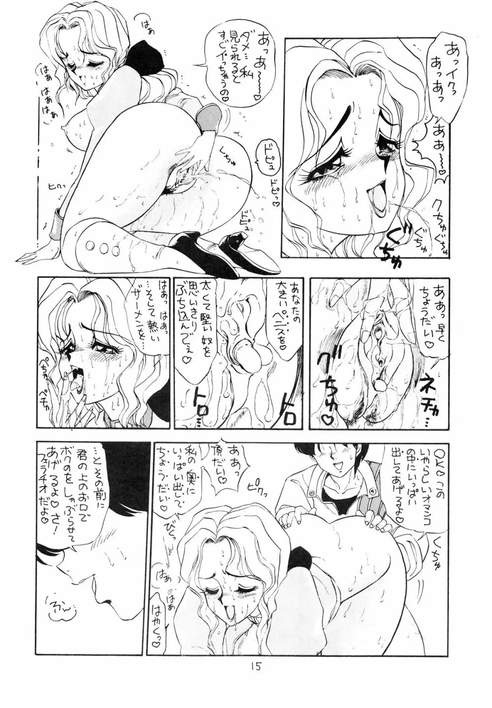 おかちめんたいこ 5 -おかちめんたいこ PARTY- Page.16